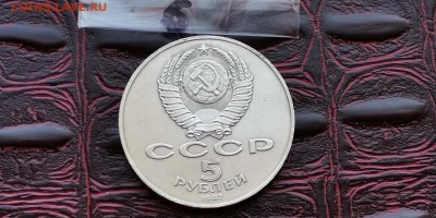 Октябрь 70 лет. 5 рублей 1987 год. Шайба. До 09.07. N6 - IMG_20190703_210008