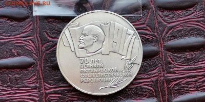 Октябрь 70 лет. 5 рублей 1987 год. Шайба. До 09.07. N6 - IMG_20190703_210006