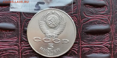 Октябрь 70 лет. 5 рублей 1987 год. Шайба. До 09.07. N5 - IMG_20190703_210005