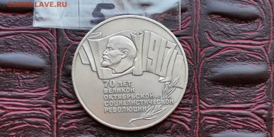 Октябрь 70 лет. 5 рублей 1987 год. Шайба. До 09.07. N5 - IMG_20190703_210004