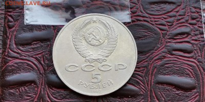 Октябрь 70 лет. 5 рублей 1987 год. Шайба. До 09.07. N3 - IMG_20190703_210000