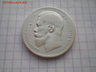 Один рубль1897год(**)до 06.07.19г.в 23-00ч.по Москве. - DSCN0401.JPG