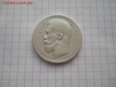 Один рубль1897год(**)до 06.07.19г.в 23-00ч.по Москве. - DSCN0400.JPG