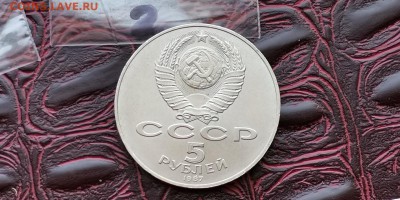 Октябрь 70 лет. 5 рублей 1987 год. Шайба. До 09.07. N2 - IMG_20190703_205957