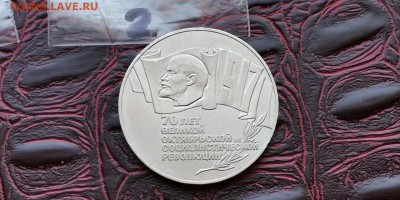 Октябрь 70 лет. 5 рублей 1987 год. Шайба. До 09.07. N2 - IMG_20190703_205956