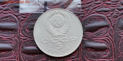 Октябрь 70 лет. 5 рублей 1987 год. Шайба. До 09.07. N1 - IMG_20190703_205955