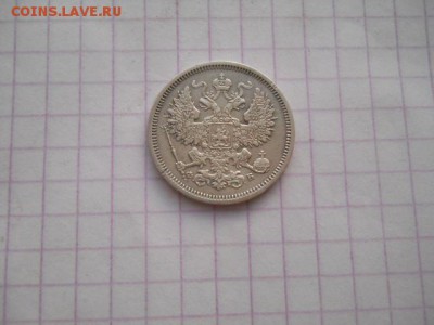 20 коп-1860г.до 06.07.19г.в 23-00ч.по Москве. - DSCN0397.JPG