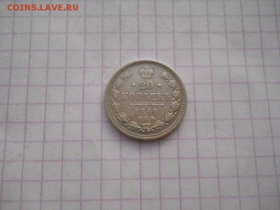 20 коп-1860г.до 06.07.19г.в 23-00ч.по Москве. - DSCN0394.JPG