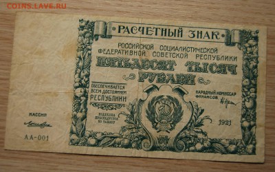 50.000 рублей 1921, РСФСР, 06.07.19 (21.30) - DSC_2745.JPG