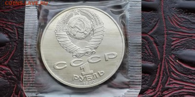 Чайковский 1 рубль 1990 год. ПРУФ в запайке. До 09.07 - IMG_20190624_210242
