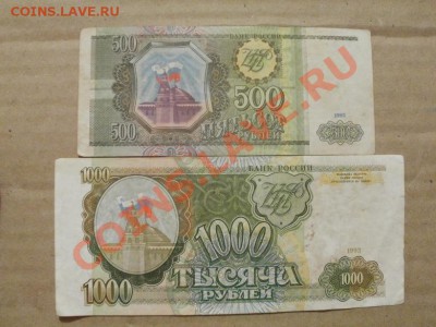 500р 1000р 1993г  До 7.07.2011г 22.00мск Короткий!!! - P7064102.JPG