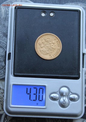 5 рублей 1901 год. - IMG_0497.JPG