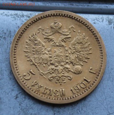 5 рублей 1901 год. - IMG_0479.JPG