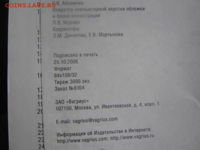 Сталин: "Тайны власти". До 9.07.2019г. - 039.JPG