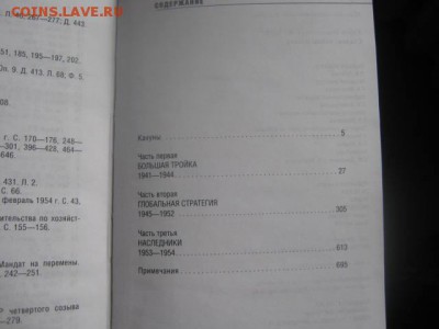 Сталин: "Тайны власти". До 9.07.2019г. - 037.JPG