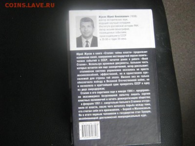 Сталин: "Тайны власти". До 9.07.2019г. - 036.JPG