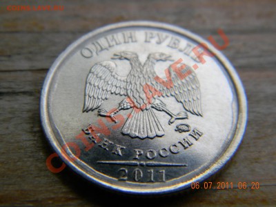 Брак 1 рубль 2011г. ммд. Прошу опознать - DSCN0900.JPG