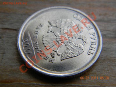 Брак 1 рубль 2011г. ммд. Прошу опознать - DSCN0901.JPG