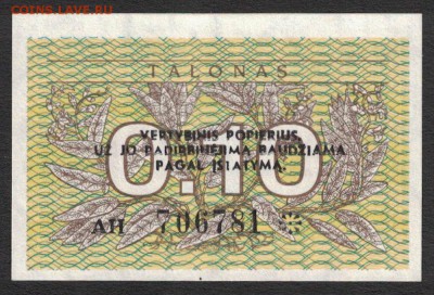 Литва 0.10 талона 1991 unc 10.07.19. 22:00 мск - 1