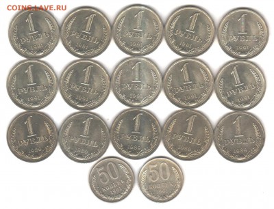 Рубли 1989,1991Л 15шт, 50к. 1961г 2шт,до 10.07.19 в 22.00 М - 001