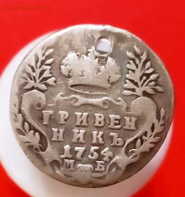 Гривенник 1754 МБ! (с монисто) - IMG_20190704_110610