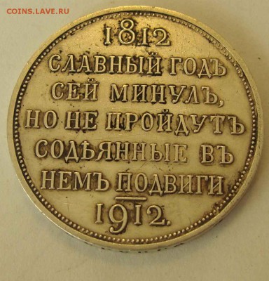 1 рубль 1912г. ССГ - DSC09630.JPG