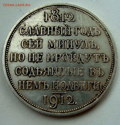 1 рубль 1912г. ССГ - DSC09654.JPG