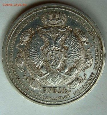 1 рубль 1912г. ССГ - DSC09658.JPG
