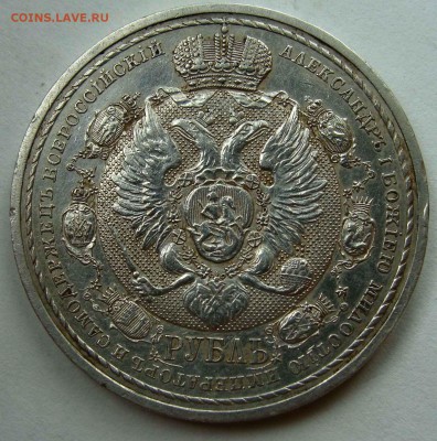 1 рубль 1912г. ССГ - DSC09656.JPG