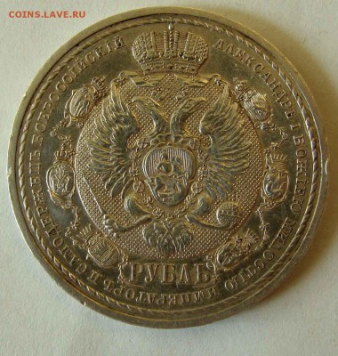 1 рубль 1912г. ССГ - DSC09643.JPG