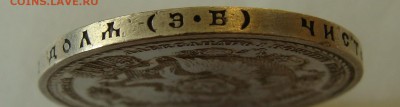 1 рубль 1912г. ССГ - DSC09646.JPG