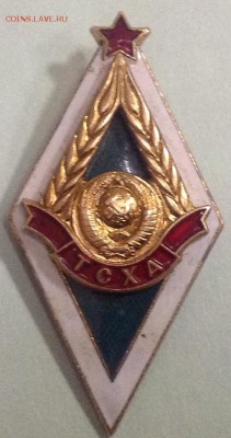 Знак ссср ромб тсха - image