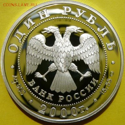 1 рубль 2000 г. Красная книга. Серебро (3 шт.) - kk20004