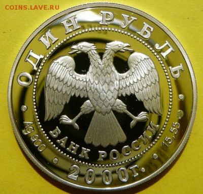 1 рубль 2000 г. Красная книга. Серебро (3 шт.) - kk20002