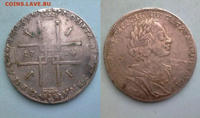 Рубль Петра 1 - 1724 год (портрет в античном стиле) - 040420168591