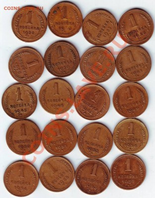 1 коп  20 шт с 1928по1957 до 12.07.11г. в 19.00 - IMAGE0008.JPG