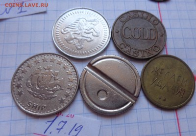 Жетоны  5 шт  до 8.7 - DSC06920.JPG