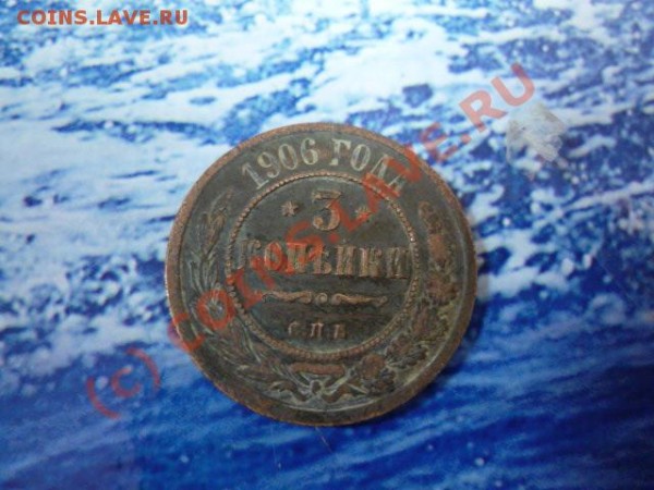 Оцените 5коп.1876,3коп.1906,2коп.1827,1коп.1916 - P1010847.JPG