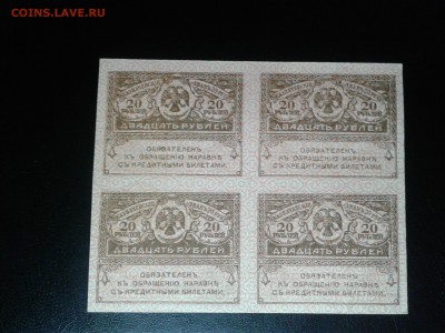 20 рублей 1917 года Временное правительство,квартблок - 20190627_215339