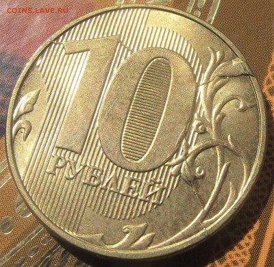 10р. 2018 раскол и скол. - 10руб. скол