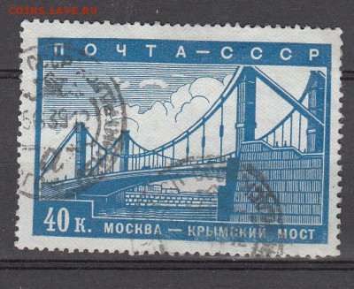 СССР 1939 Крымский мост 1м до 06 07 - 595