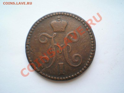 2 коп. сер. 1844 г. СМ до 09.07.11. в 22.00 мв - P7060081.1