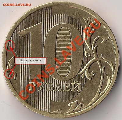 10 руб 2009г ММД реверс 1.11 или 1.12? - сканирование0001