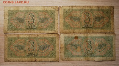3 рубля 1938 СССР, 4 шт, 06.07.19 (21.30) - DSC_2828.JPG