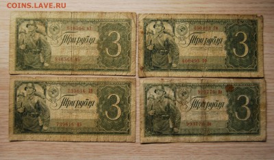 3 рубля 1938 СССР, 4 шт, 06.07.19 (21.30) - DSC_2827.JPG