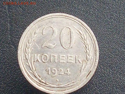 20 копеек 1924 брак ?? - SL380010.JPG