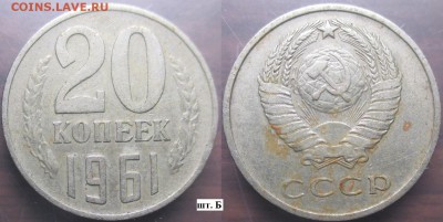 СССР 20 к. 1961, 1980, 1986. Разновидности - СССР 20 к. 1961 шт. Б.JPG