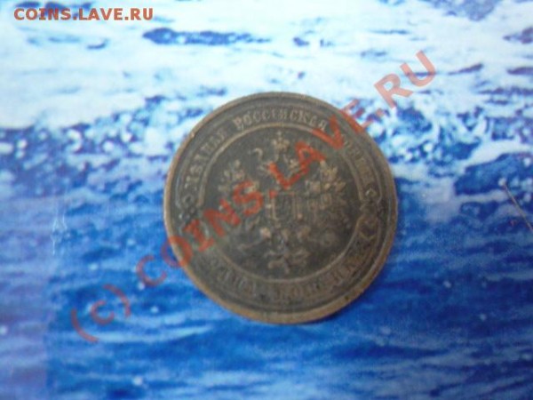 Оцените 5коп.1876,3коп.1906,2коп.1827,1коп.1916 - P1010852.JPG