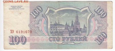 100 рублей 1993 г. до 10.07 в 22.00 - IMG_20190704_0007