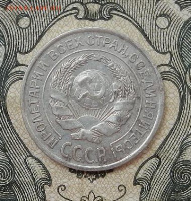 10 копеек 1924 г. до 09.07. в 22.00. - DSCN4278.JPG